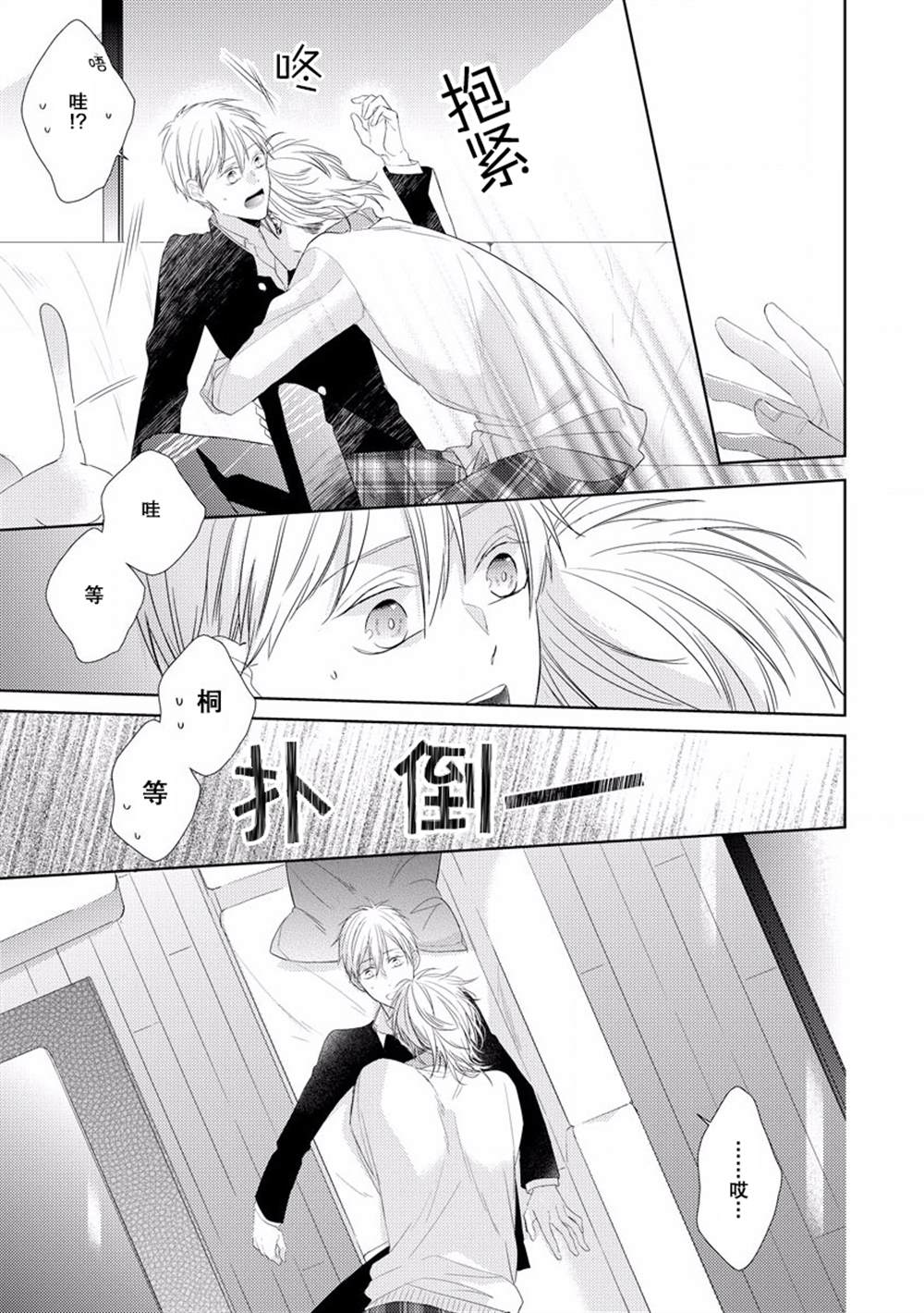 《绝望的恋人》漫画最新章节第2话免费下拉式在线观看章节第【30】张图片