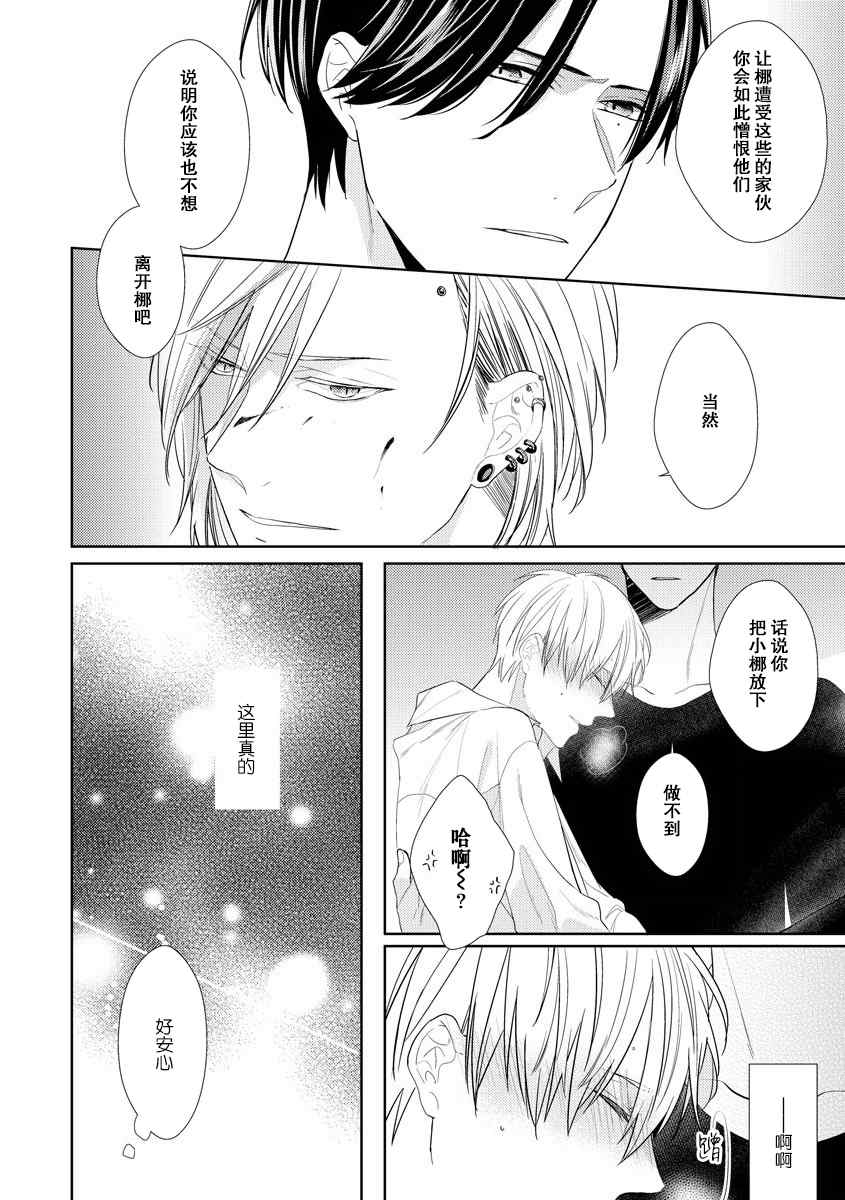 《绝望的恋人》漫画最新章节第5话免费下拉式在线观看章节第【35】张图片