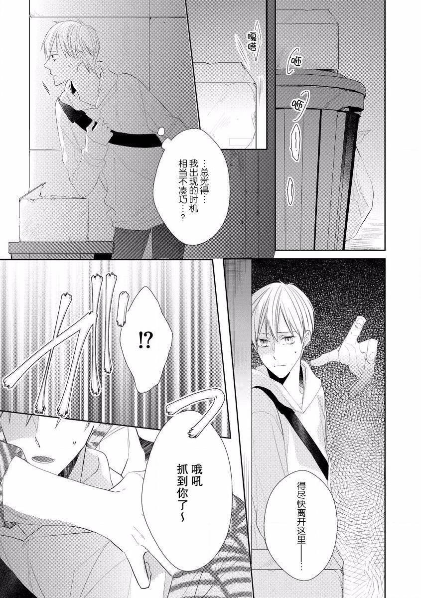 《绝望的恋人》漫画最新章节第1话免费下拉式在线观看章节第【35】张图片