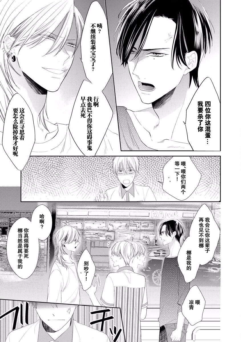 《绝望的恋人》漫画最新章节第4话免费下拉式在线观看章节第【9】张图片