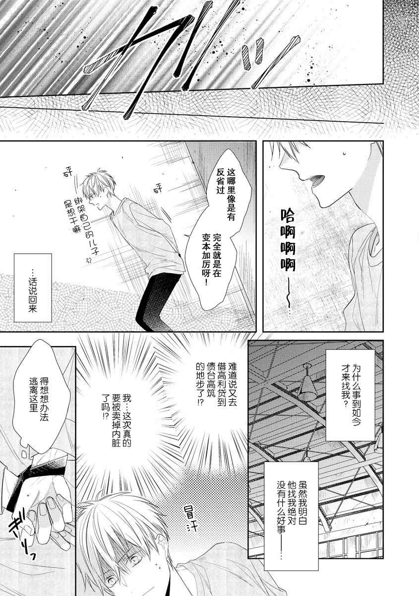 《绝望的恋人》漫画最新章节第5话免费下拉式在线观看章节第【4】张图片