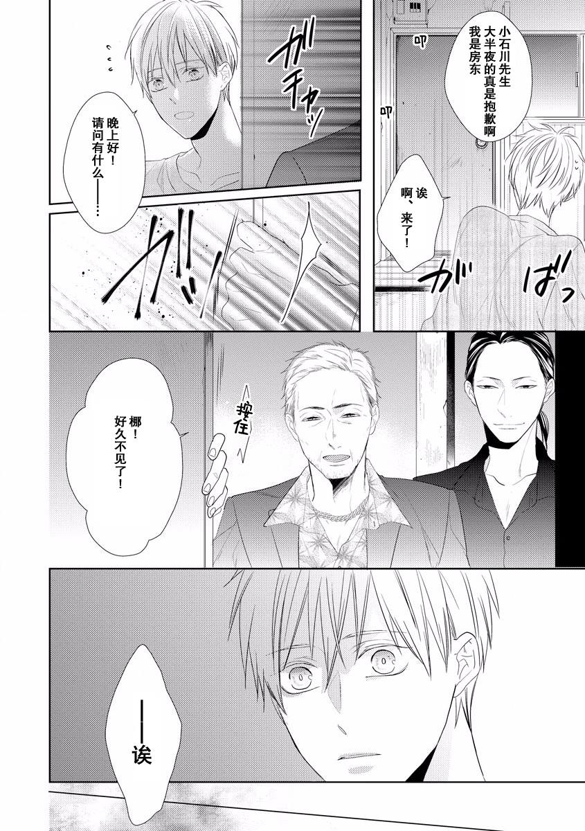 《绝望的恋人》漫画最新章节第4话免费下拉式在线观看章节第【26】张图片