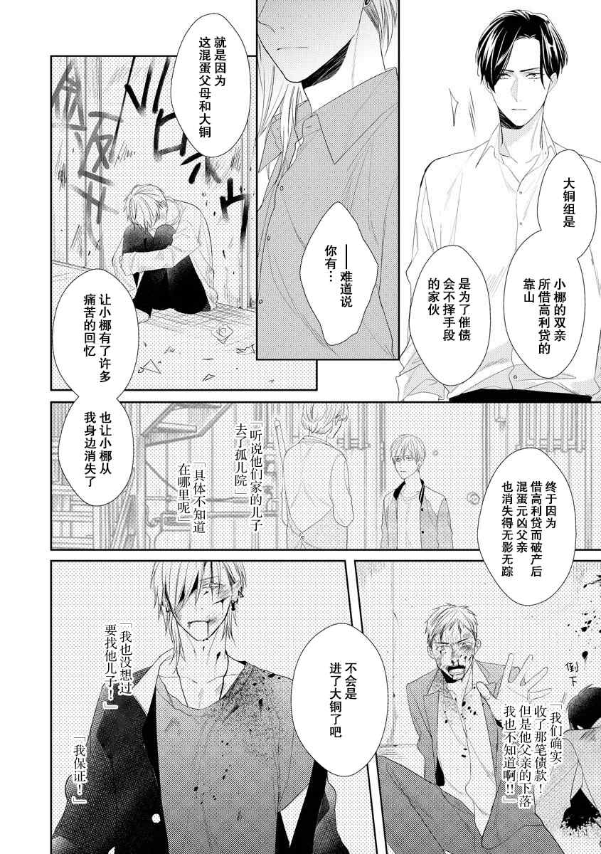 《绝望的恋人》漫画最新章节第5话免费下拉式在线观看章节第【11】张图片