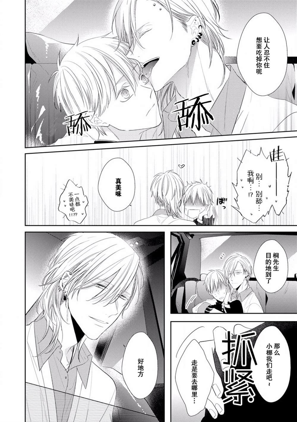 《绝望的恋人》漫画最新章节第2话免费下拉式在线观看章节第【23】张图片