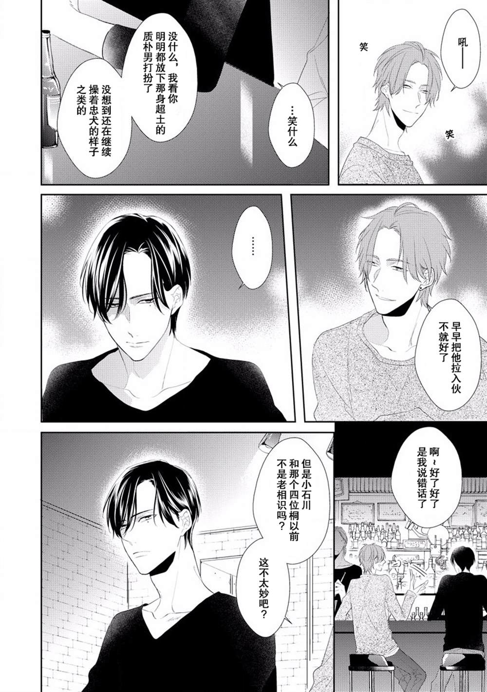 《绝望的恋人》漫画最新章节第2话免费下拉式在线观看章节第【33】张图片