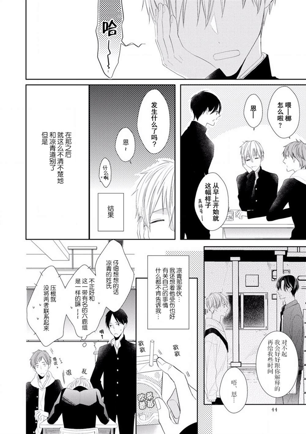 《绝望的恋人》漫画最新章节第2话免费下拉式在线观看章节第【9】张图片