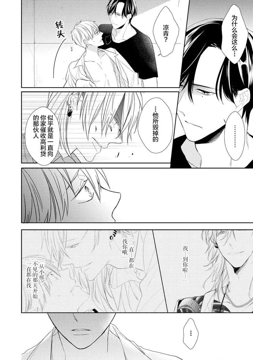 《绝望的恋人》漫画最新章节第5话免费下拉式在线观看章节第【29】张图片