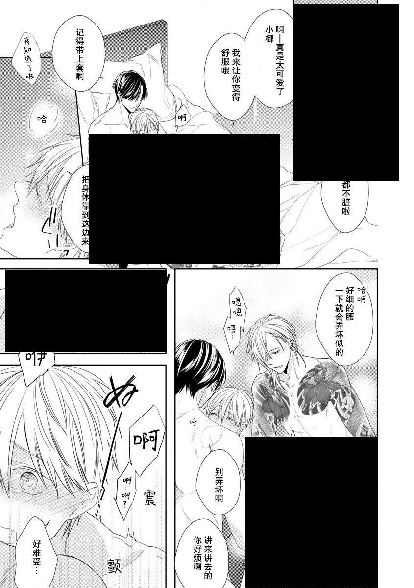 《绝望的恋人》漫画最新章节第6话免费下拉式在线观看章节第【17】张图片