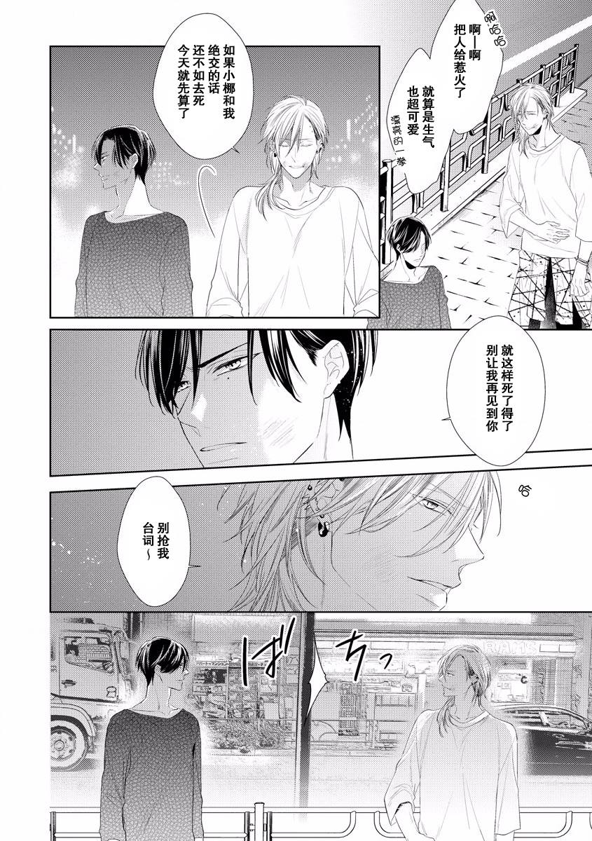 《绝望的恋人》漫画最新章节第4话免费下拉式在线观看章节第【12】张图片