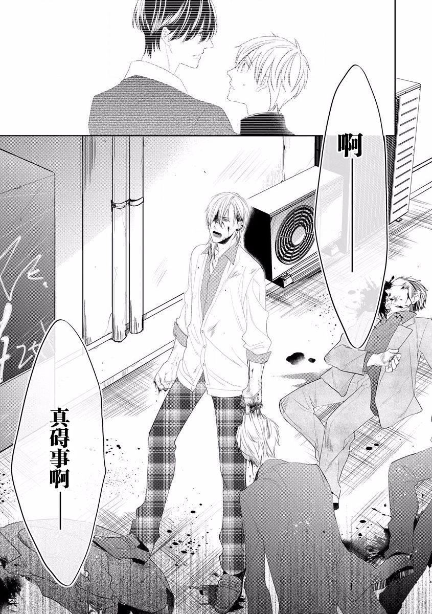 《绝望的恋人》漫画最新章节第3话免费下拉式在线观看章节第【31】张图片