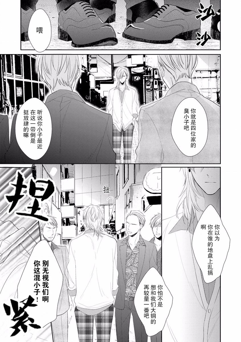 《绝望的恋人》漫画最新章节第3话免费下拉式在线观看章节第【23】张图片