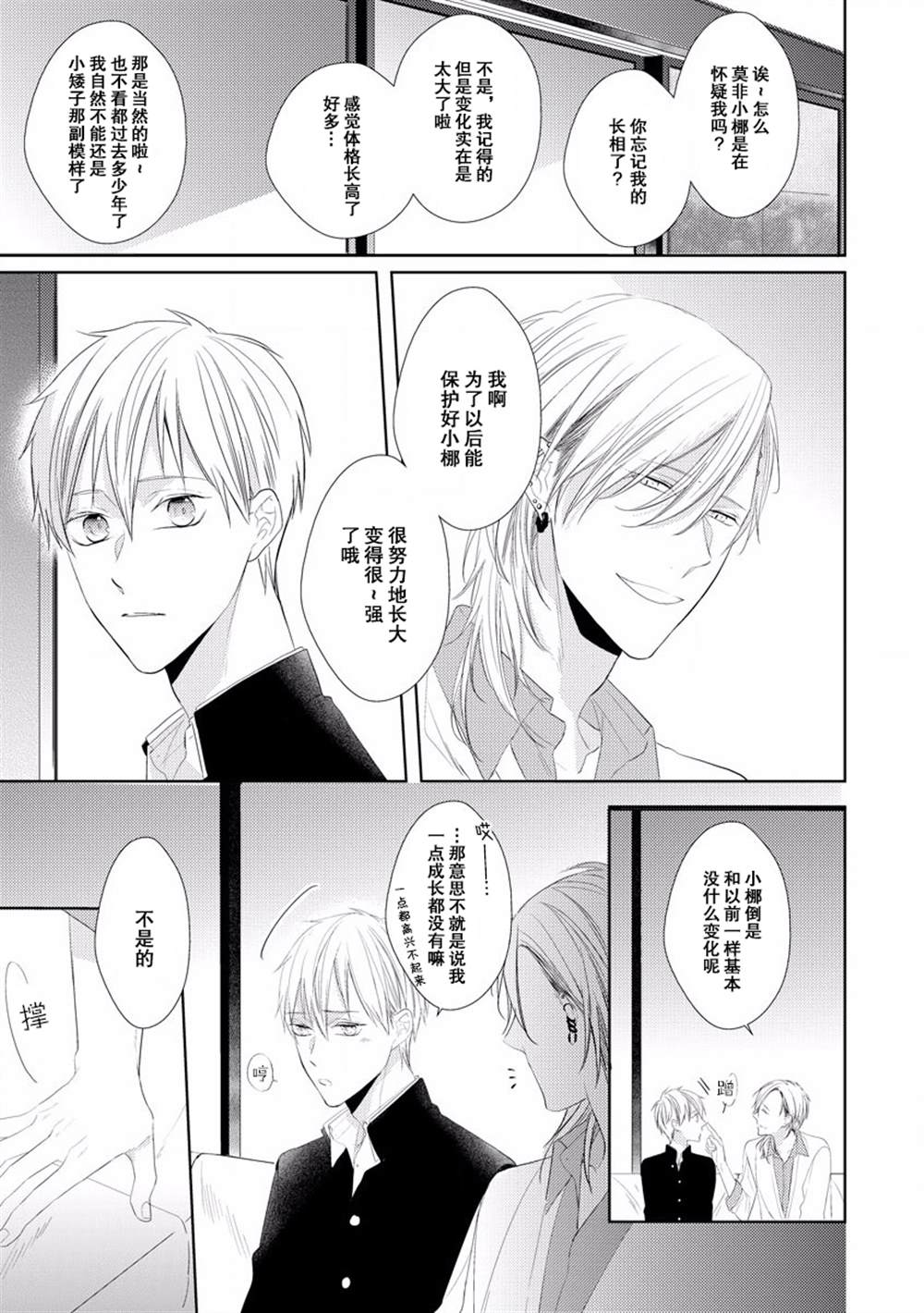 《绝望的恋人》漫画最新章节第2话免费下拉式在线观看章节第【28】张图片