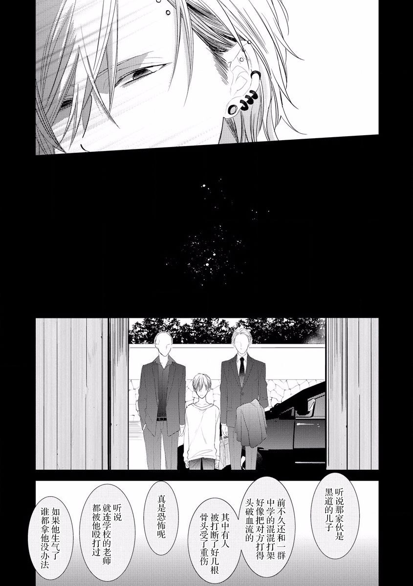 《绝望的恋人》漫画最新章节第3话免费下拉式在线观看章节第【24】张图片
