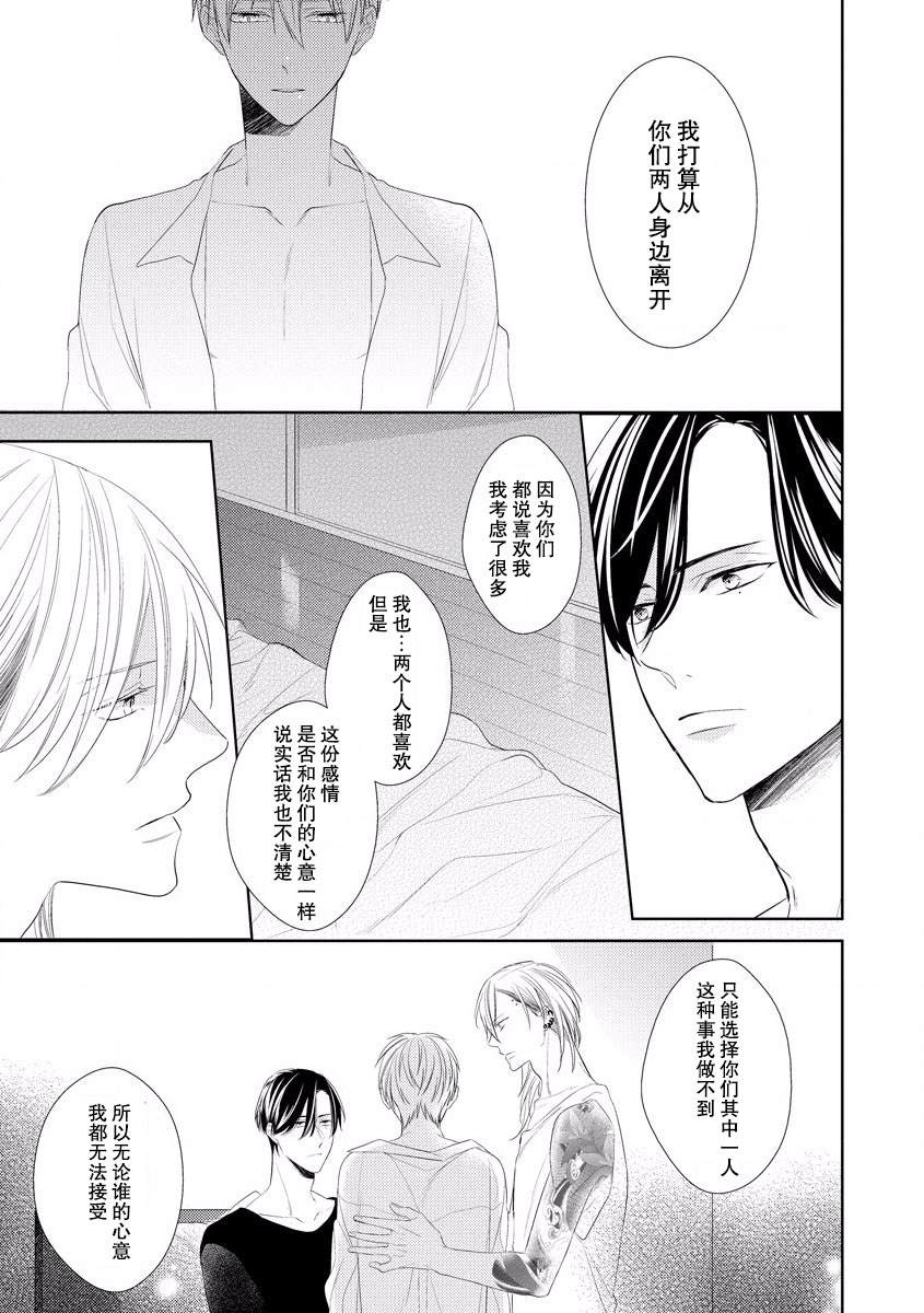 《绝望的恋人》漫画最新章节第6话免费下拉式在线观看章节第【9】张图片