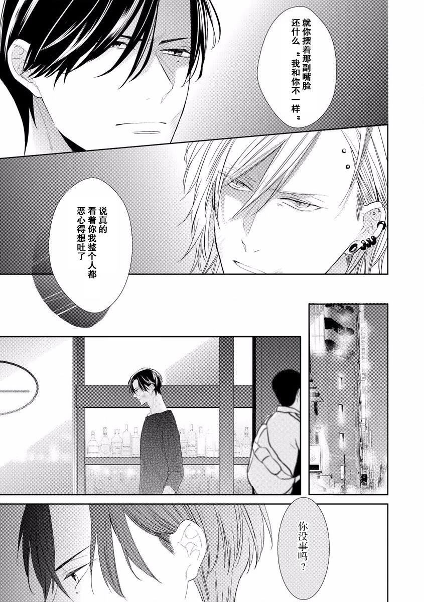 《绝望的恋人》漫画最新章节第4话免费下拉式在线观看章节第【15】张图片