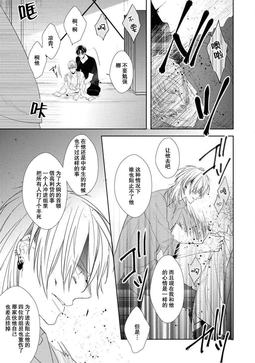 《绝望的恋人》漫画最新章节第5话免费下拉式在线观看章节第【28】张图片
