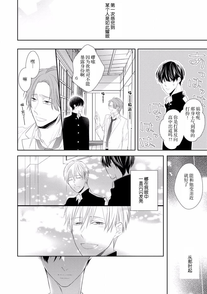 《绝望的恋人》漫画最新章节第4话免费下拉式在线观看章节第【18】张图片