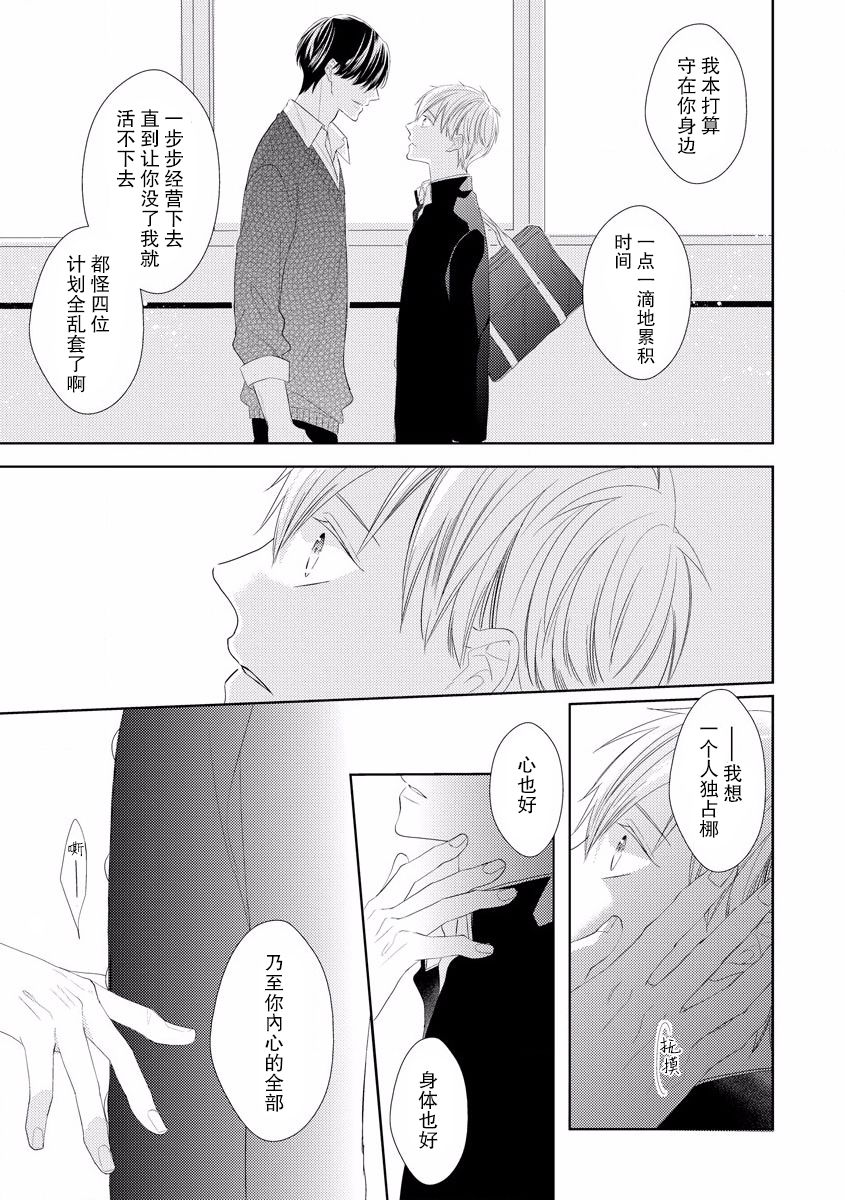 《绝望的恋人》漫画最新章节第3话免费下拉式在线观看章节第【19】张图片