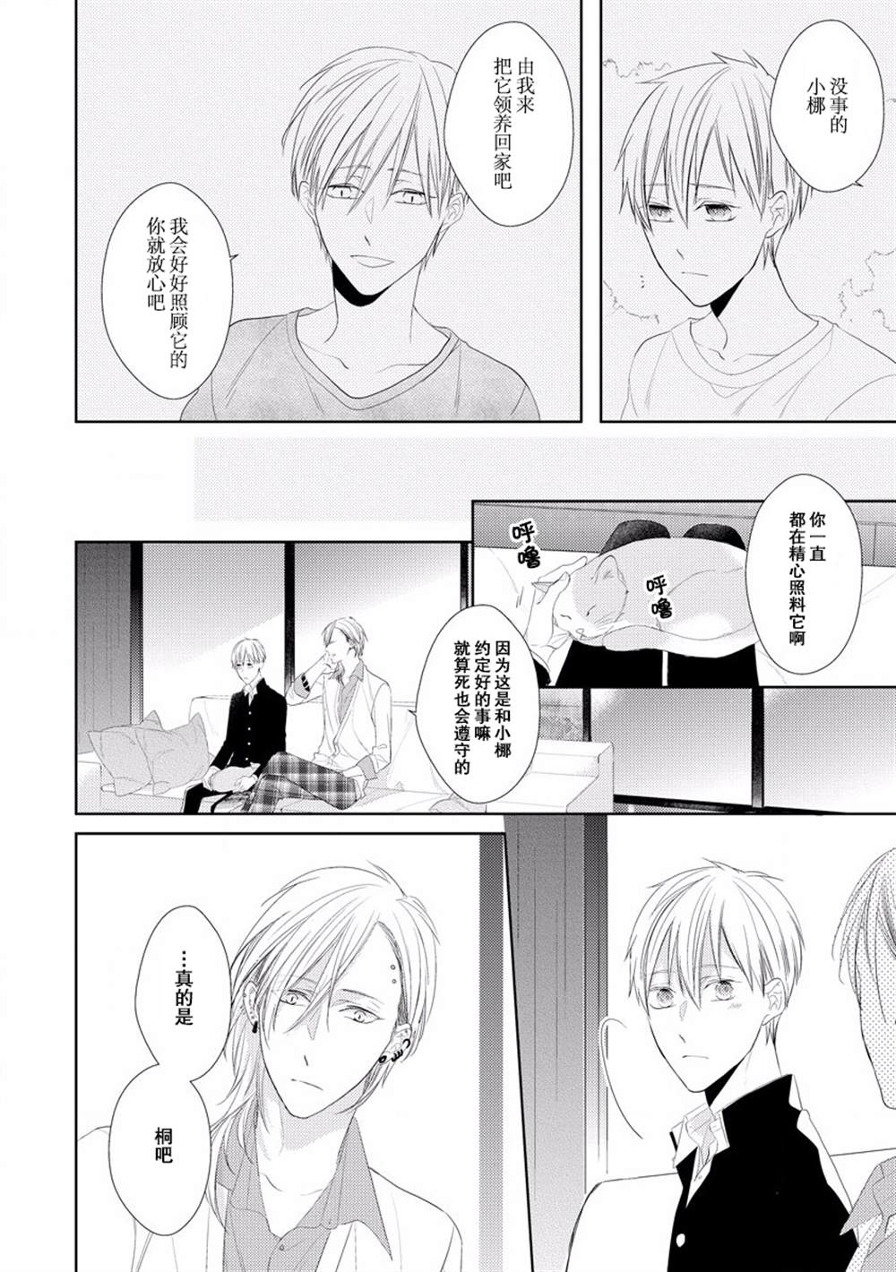 《绝望的恋人》漫画最新章节第2话免费下拉式在线观看章节第【27】张图片