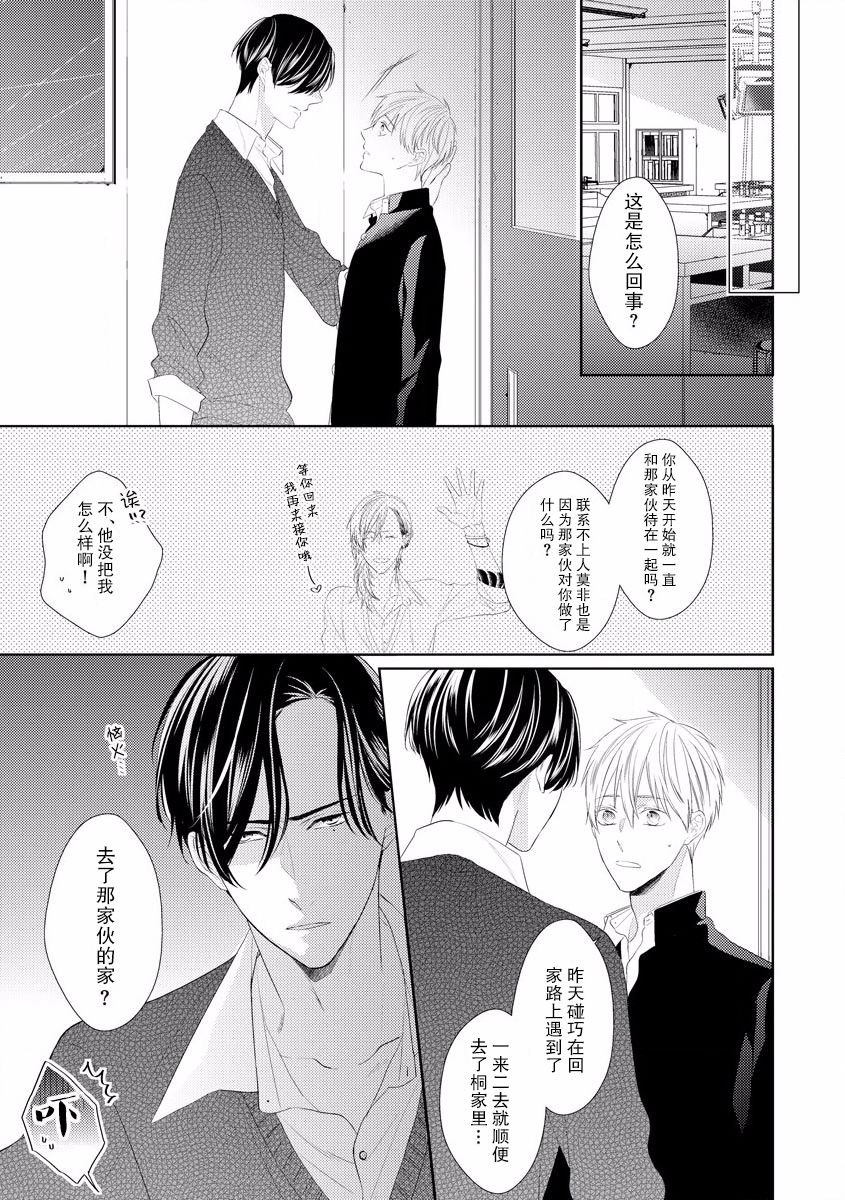 《绝望的恋人》漫画最新章节第3话免费下拉式在线观看章节第【3】张图片