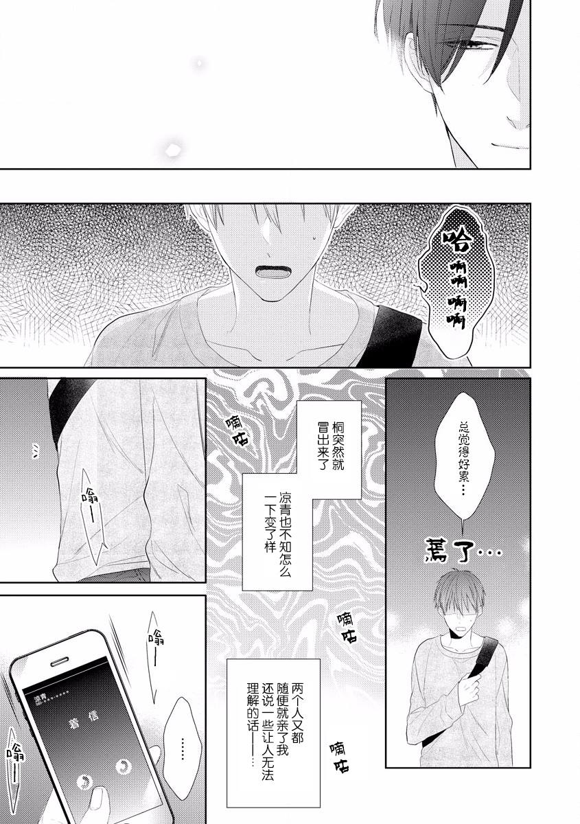 《绝望的恋人》漫画最新章节第4话免费下拉式在线观看章节第【19】张图片