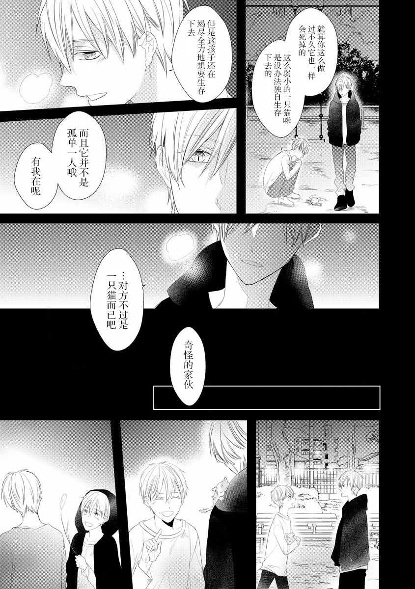 《绝望的恋人》漫画最新章节第3话免费下拉式在线观看章节第【29】张图片