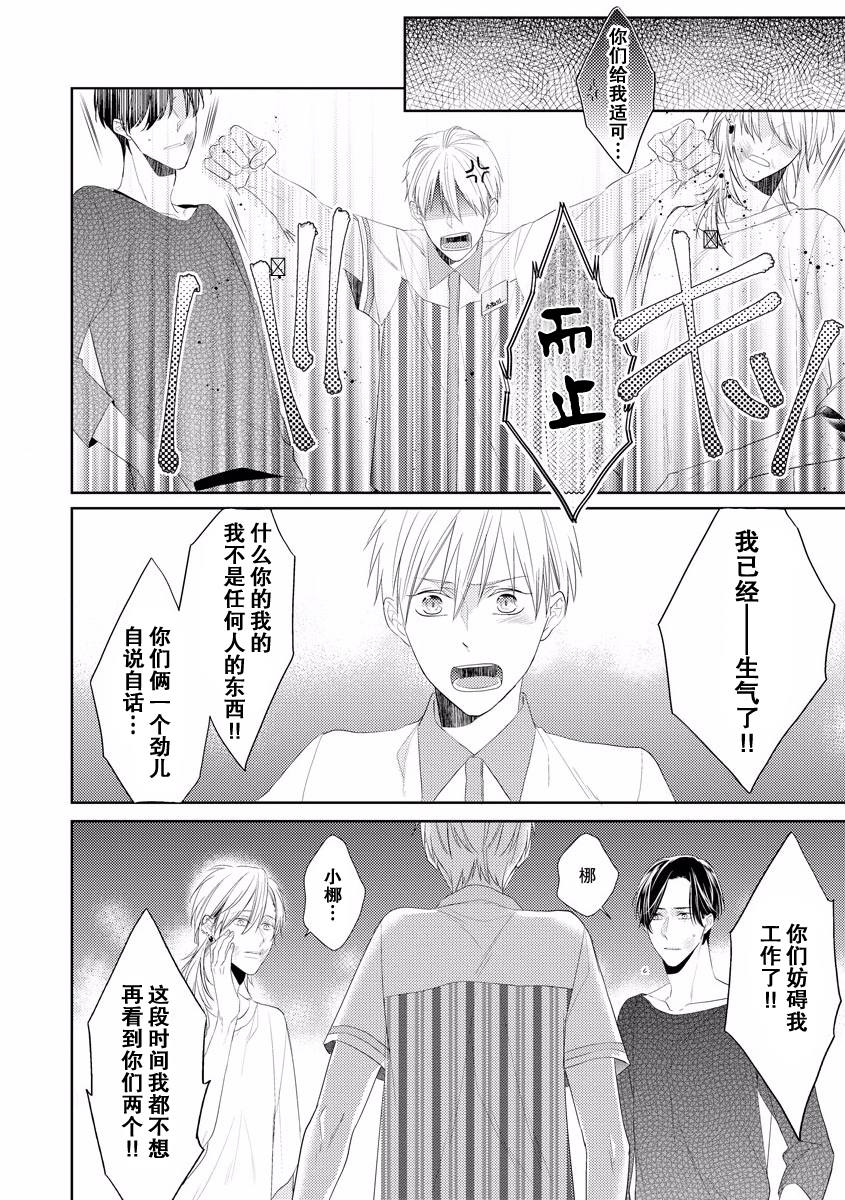 《绝望的恋人》漫画最新章节第4话免费下拉式在线观看章节第【10】张图片