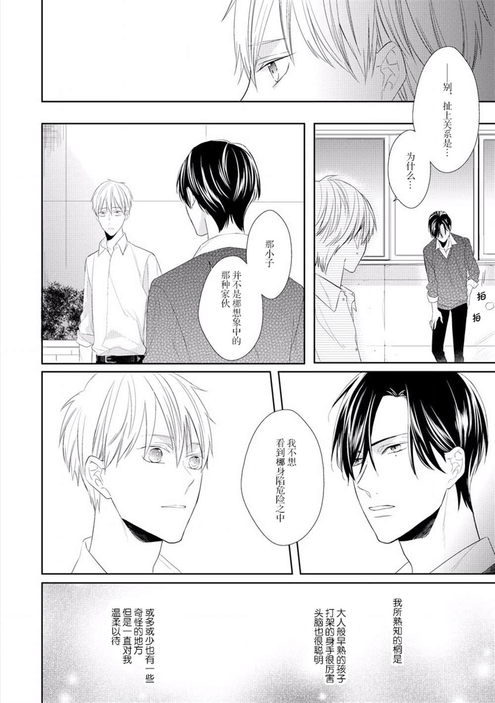 《绝望的恋人》漫画最新章节第2话免费下拉式在线观看章节第【17】张图片