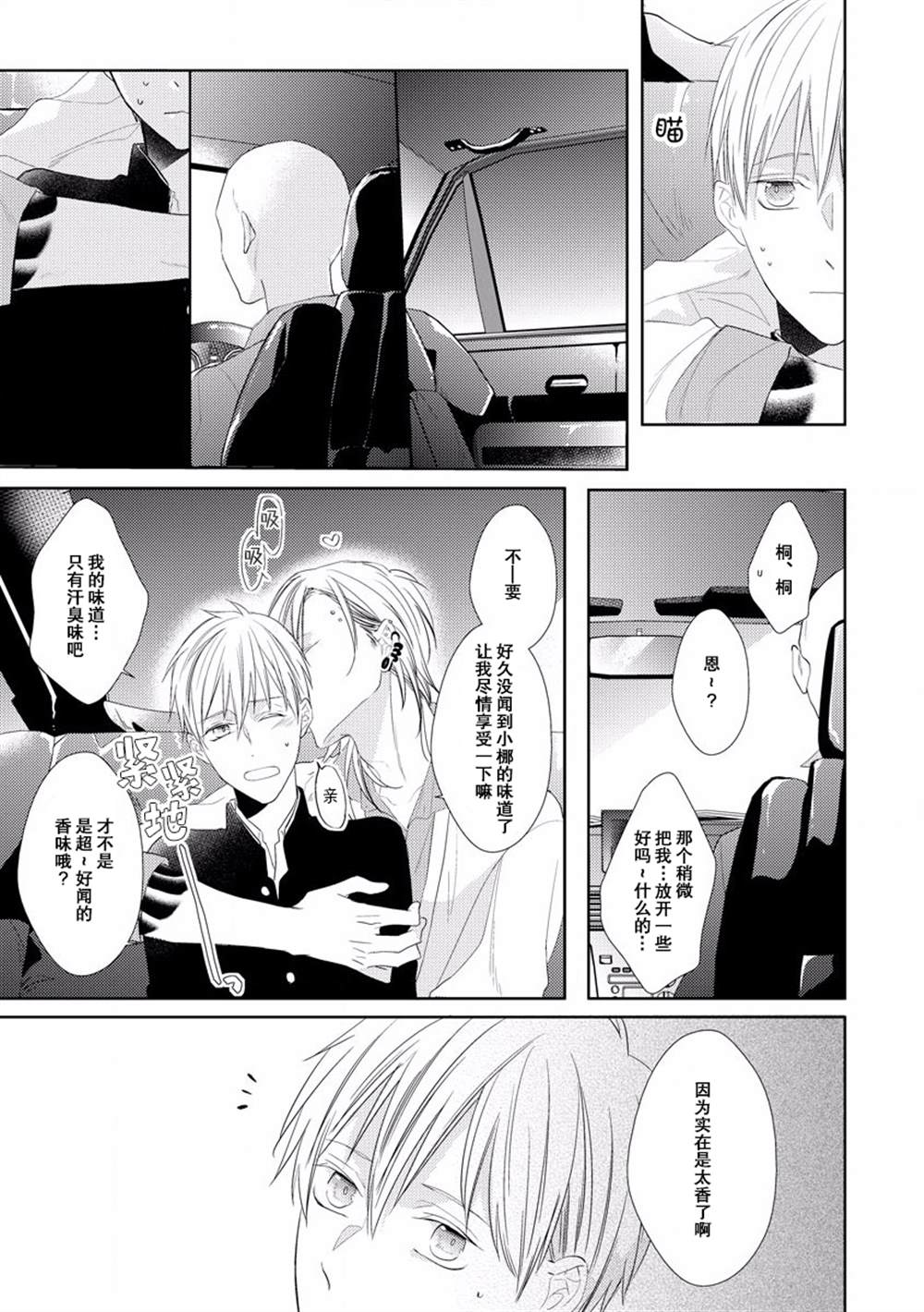 《绝望的恋人》漫画最新章节第2话免费下拉式在线观看章节第【22】张图片