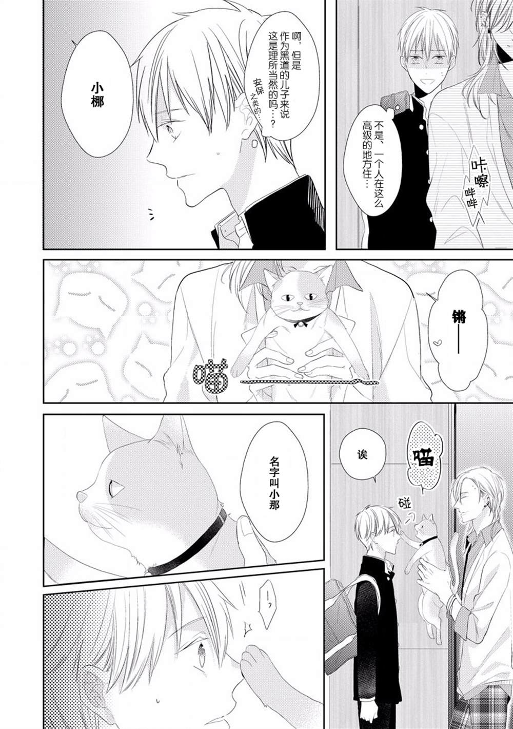 《绝望的恋人》漫画最新章节第2话免费下拉式在线观看章节第【25】张图片