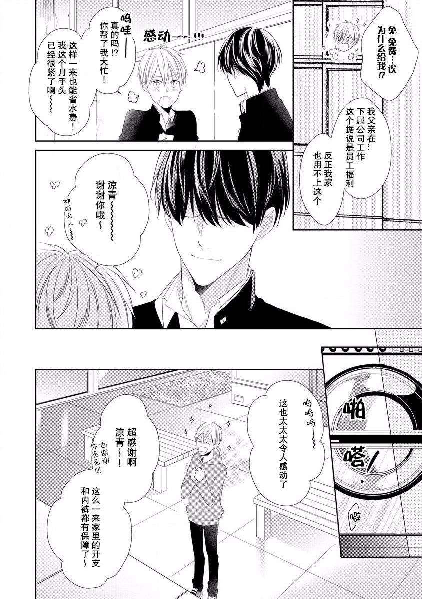 《绝望的恋人》漫画最新章节第1话免费下拉式在线观看章节第【18】张图片