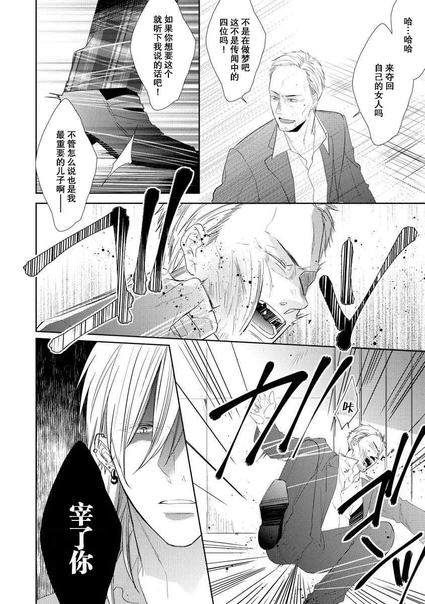 《绝望的恋人》漫画最新章节第5话免费下拉式在线观看章节第【23】张图片