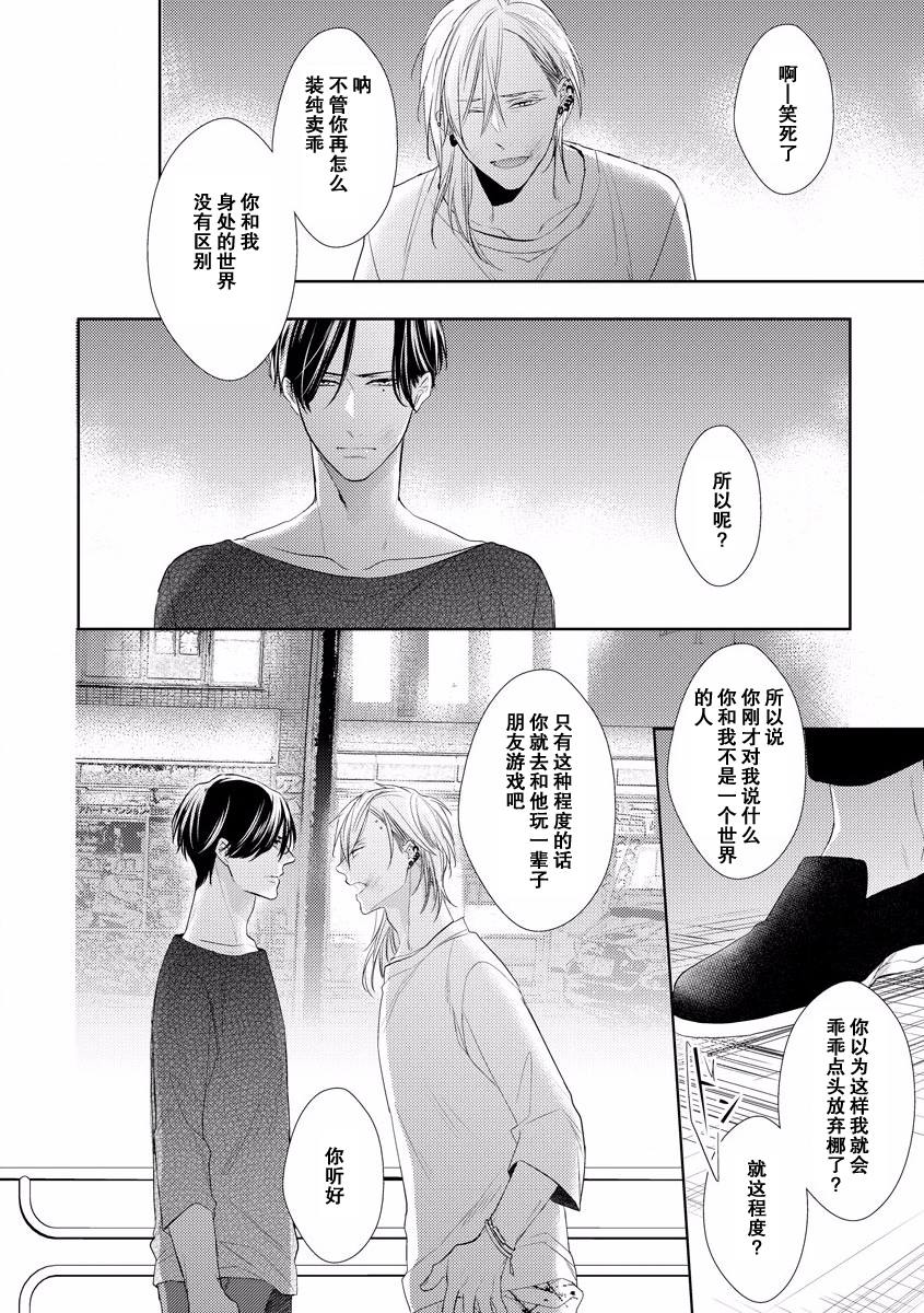 《绝望的恋人》漫画最新章节第4话免费下拉式在线观看章节第【14】张图片