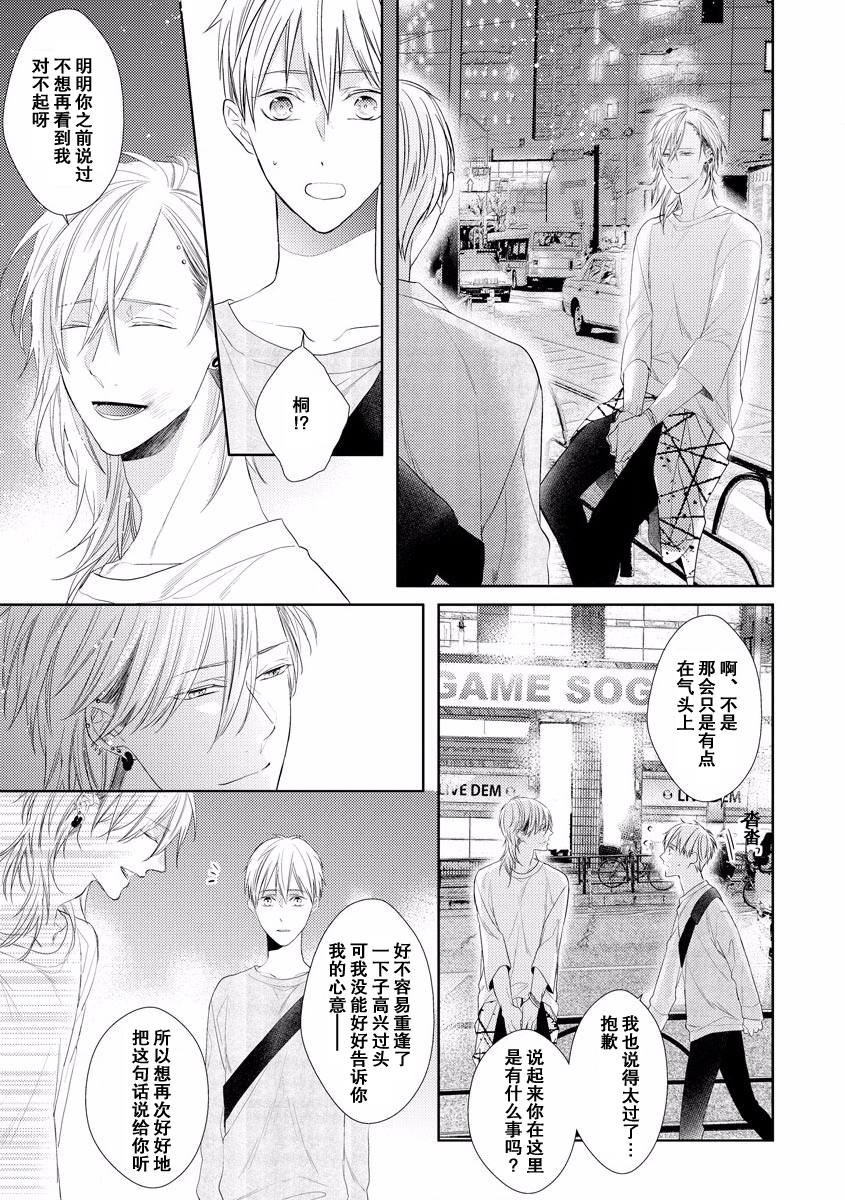 《绝望的恋人》漫画最新章节第4话免费下拉式在线观看章节第【23】张图片