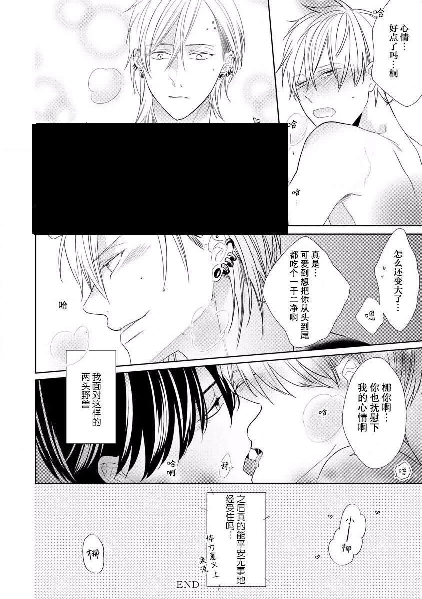 《绝望的恋人》漫画最新章节第6话免费下拉式在线观看章节第【48】张图片