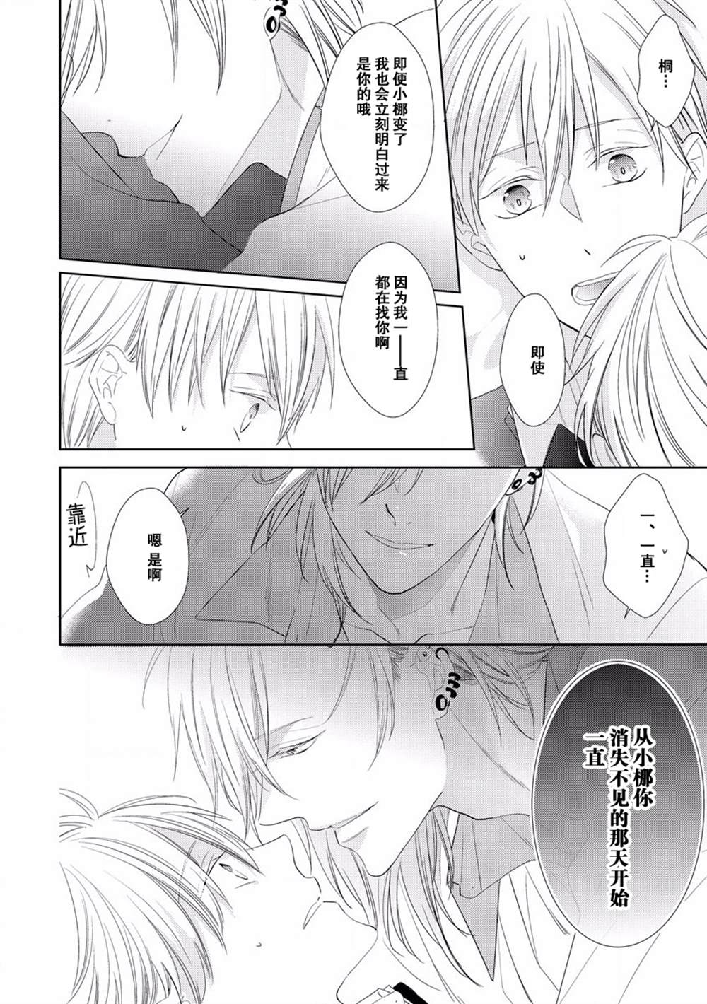 《绝望的恋人》漫画最新章节第2话免费下拉式在线观看章节第【31】张图片