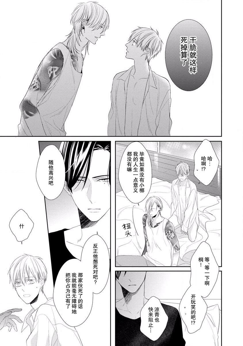 《绝望的恋人》漫画最新章节第6话免费下拉式在线观看章节第【11】张图片