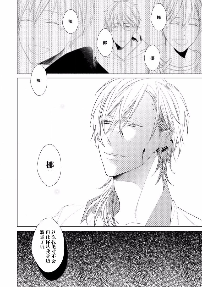 《绝望的恋人》漫画最新章节第3话免费下拉式在线观看章节第【32】张图片