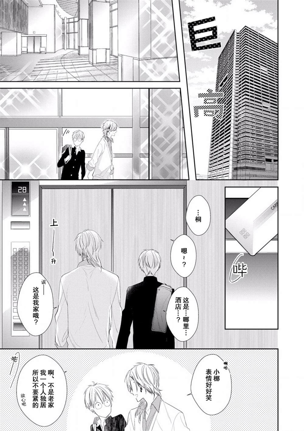 《绝望的恋人》漫画最新章节第2话免费下拉式在线观看章节第【24】张图片