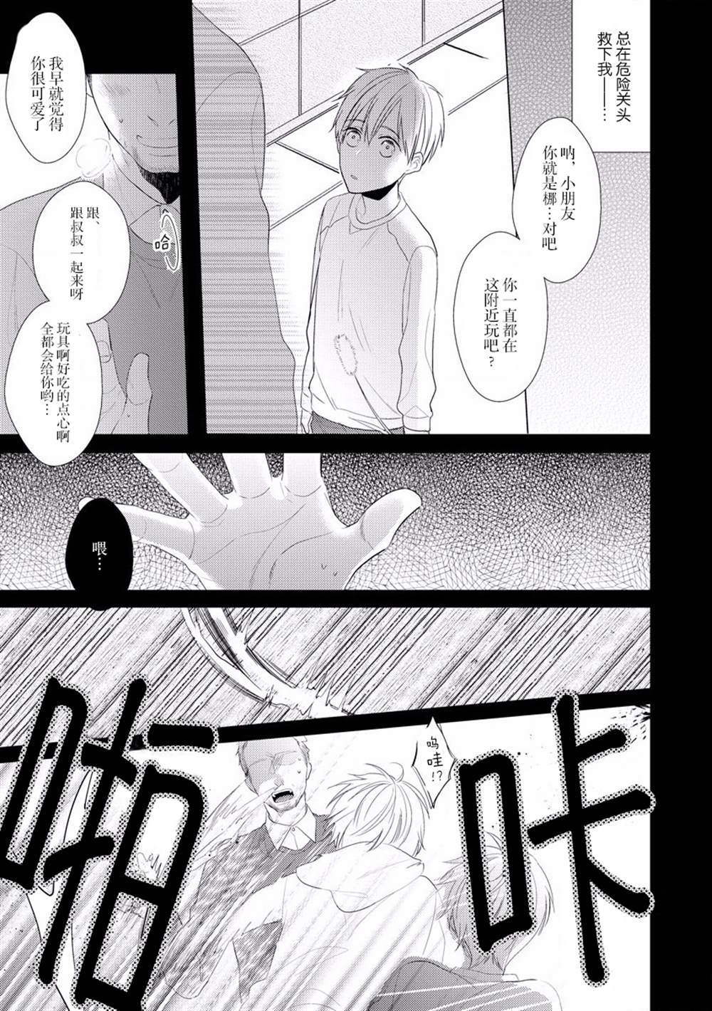 《绝望的恋人》漫画最新章节第2话免费下拉式在线观看章节第【18】张图片