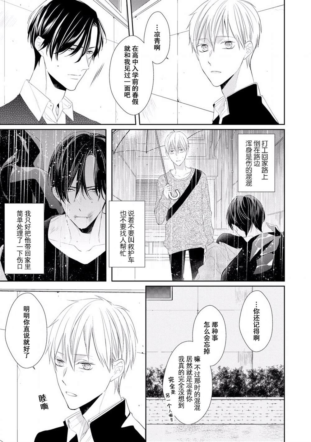 《绝望的恋人》漫画最新章节第2话免费下拉式在线观看章节第【12】张图片