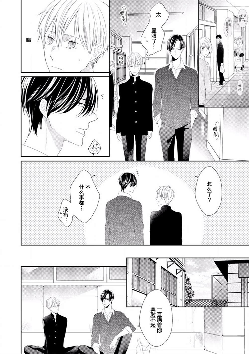 《绝望的恋人》漫画最新章节第2话免费下拉式在线观看章节第【11】张图片