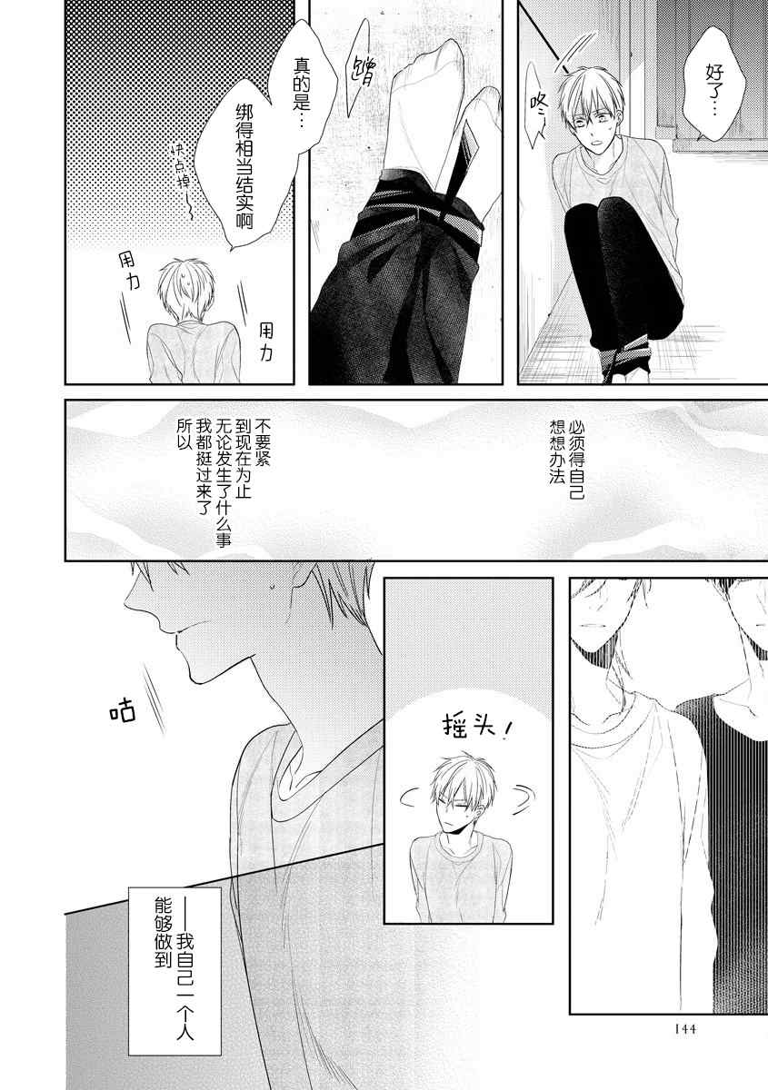 《绝望的恋人》漫画最新章节第5话免费下拉式在线观看章节第【5】张图片