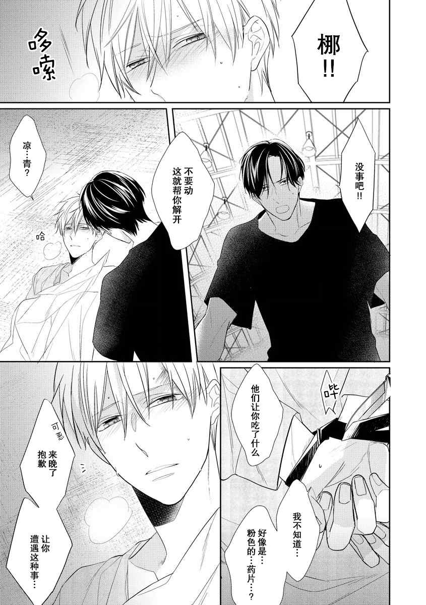 《绝望的恋人》漫画最新章节第5话免费下拉式在线观看章节第【26】张图片