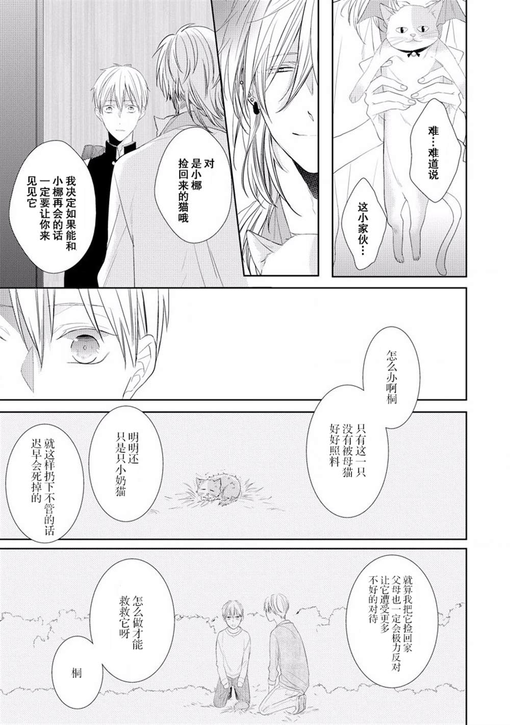 《绝望的恋人》漫画最新章节第2话免费下拉式在线观看章节第【26】张图片