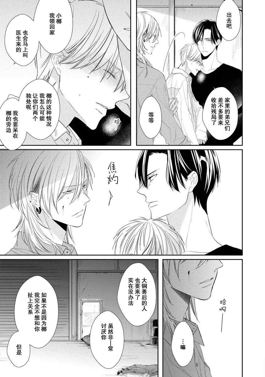 《绝望的恋人》漫画最新章节第5话免费下拉式在线观看章节第【34】张图片