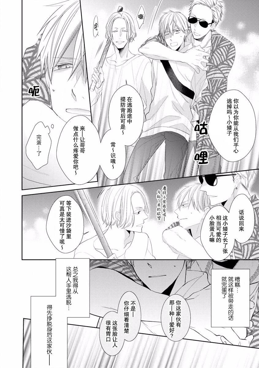 《绝望的恋人》漫画最新章节第1话免费下拉式在线观看章节第【36】张图片