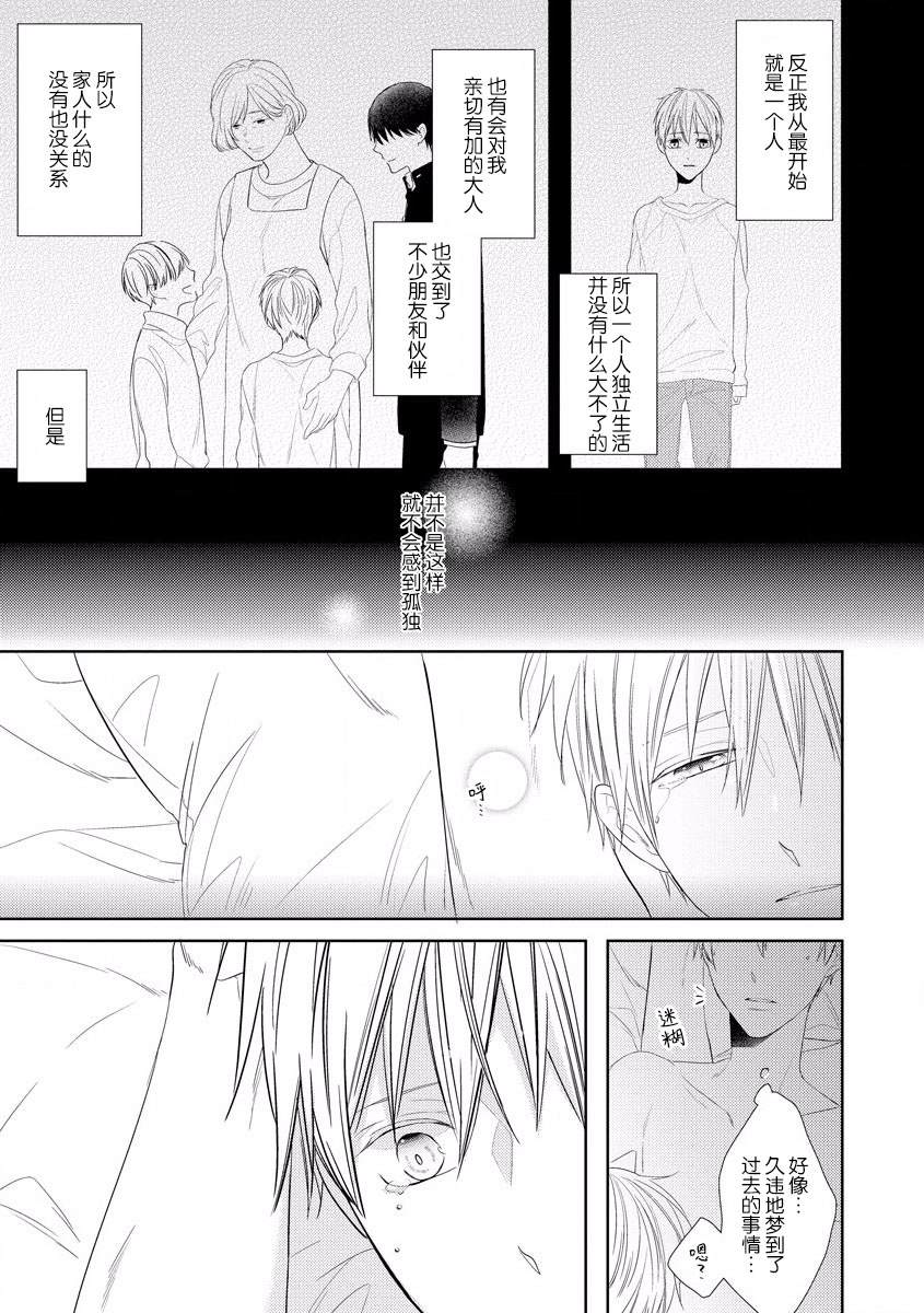 《绝望的恋人》漫画最新章节第6话免费下拉式在线观看章节第【29】张图片