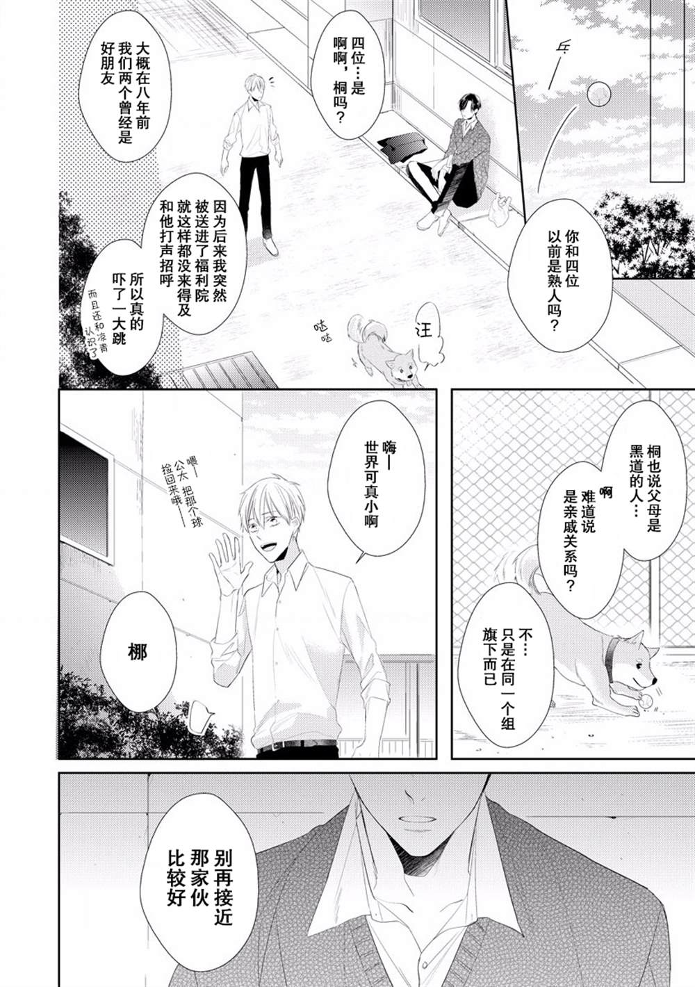 《绝望的恋人》漫画最新章节第2话免费下拉式在线观看章节第【15】张图片