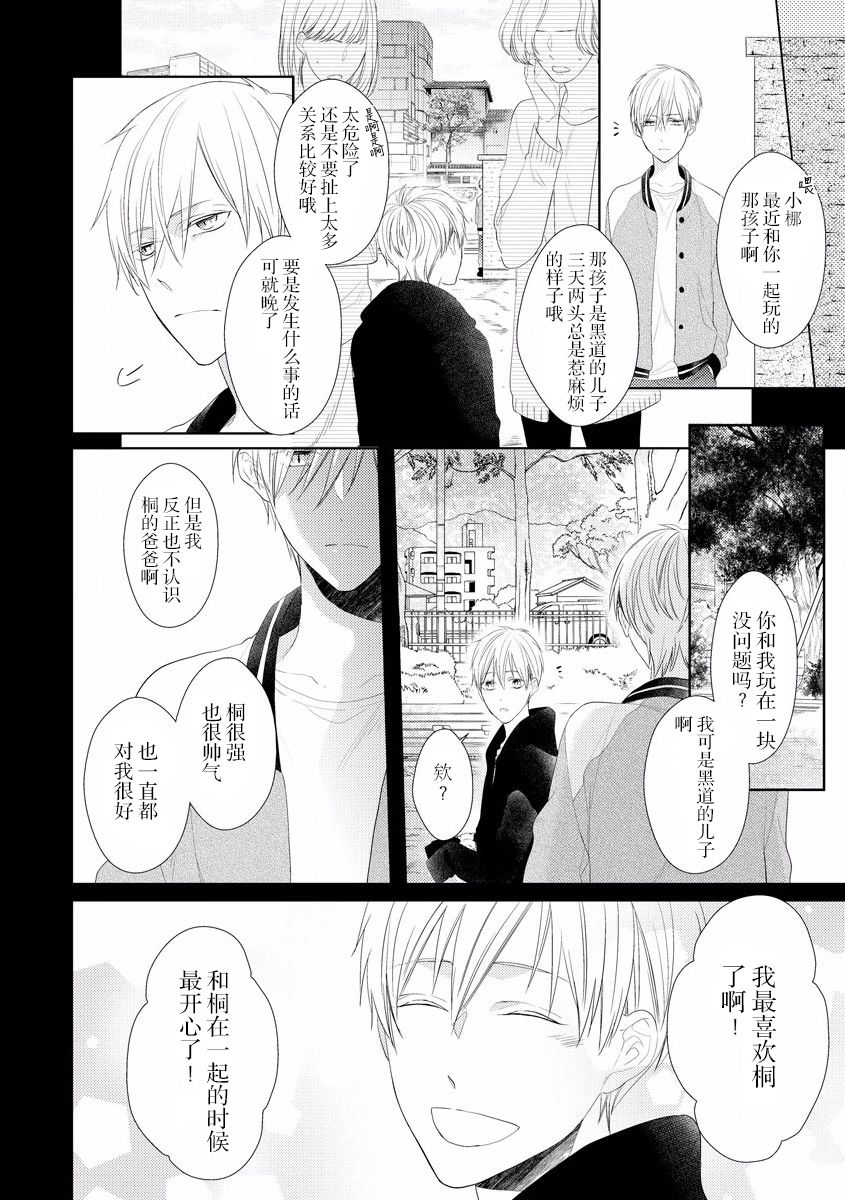 《绝望的恋人》漫画最新章节第3话免费下拉式在线观看章节第【30】张图片